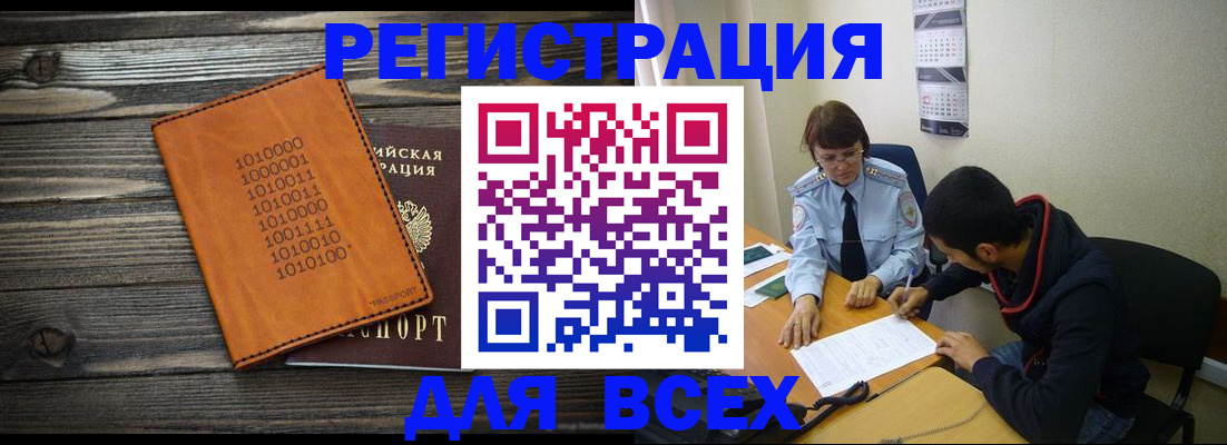 прописка от собственника в Барабинске