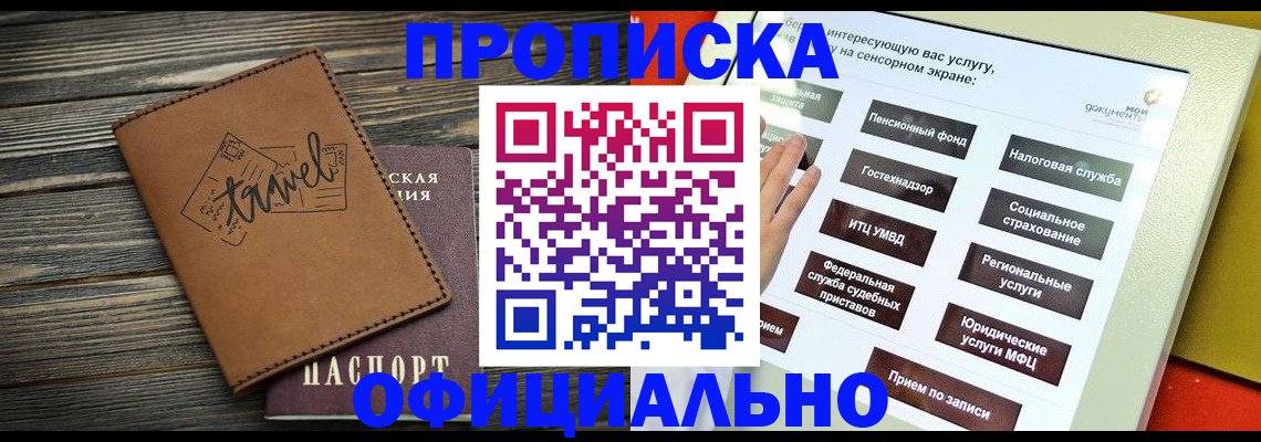 прописка паспорт в Барабинске